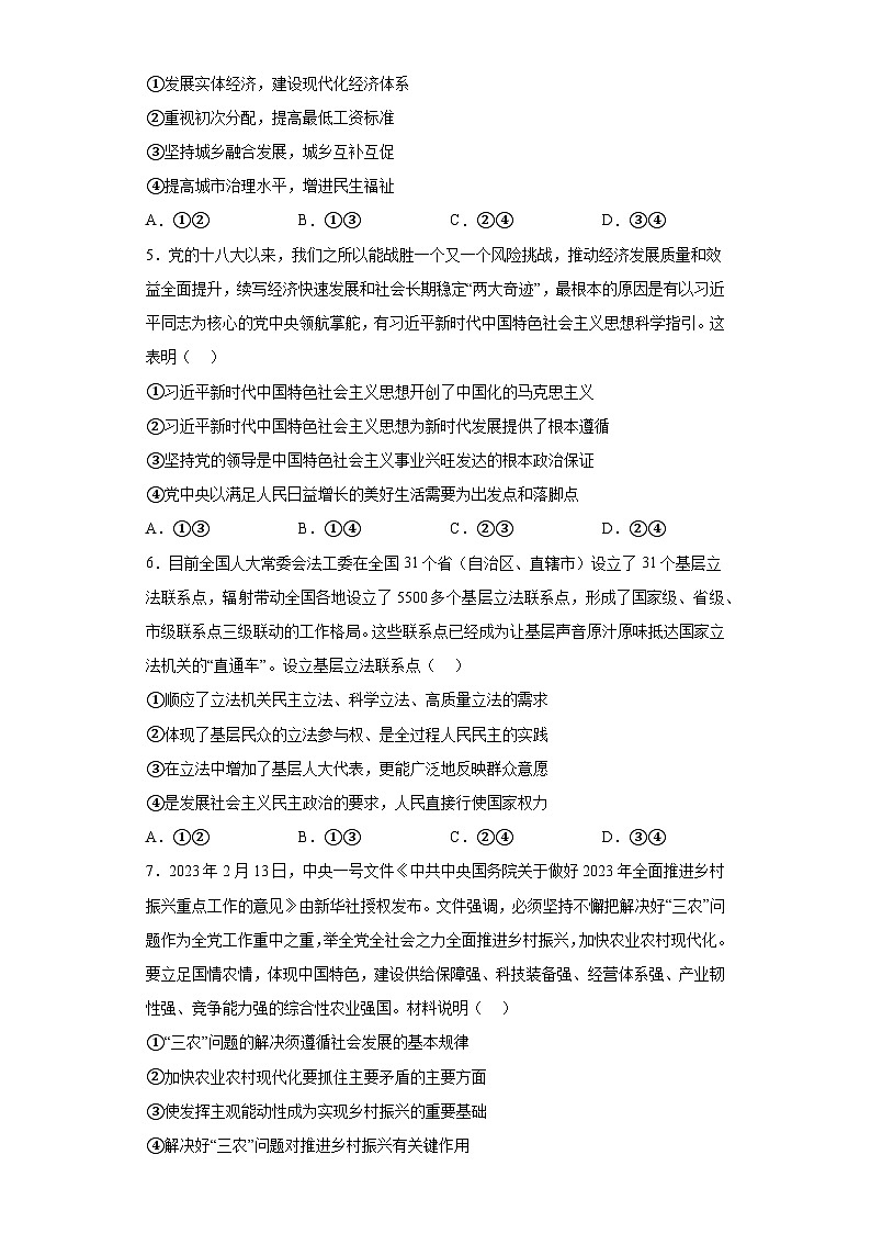 云南省曲靖市2023届高三下学期第二次教学质量监测文综政治试题(含答案)02