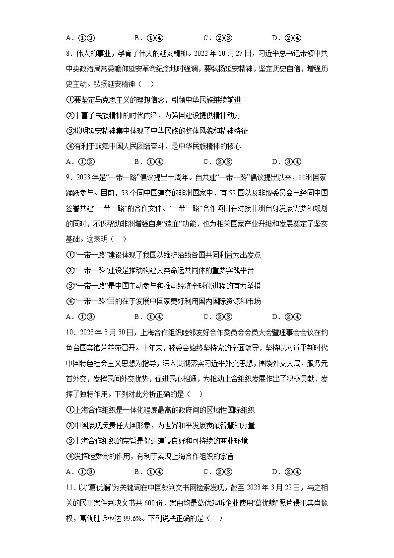 云南省曲靖市2023届高三下学期第二次教学质量监测文综政治试题(含答案)03
