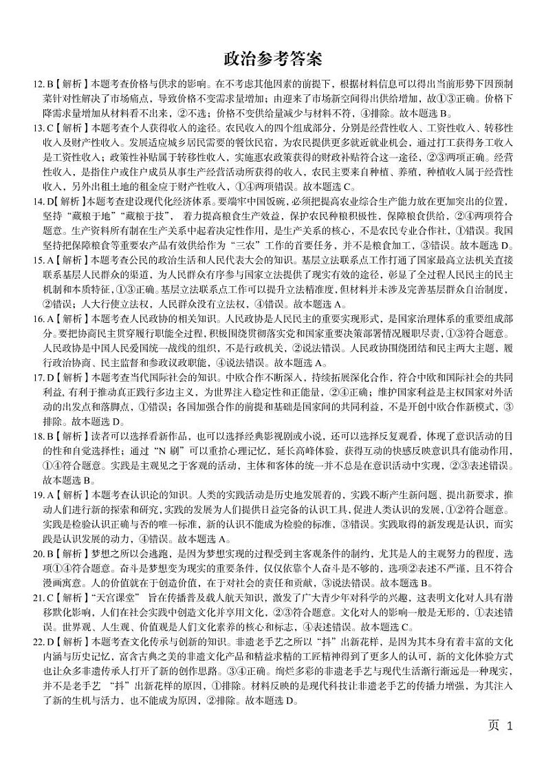 江西省九江十校2023届高三第二次联考政治（含解析） 试卷01