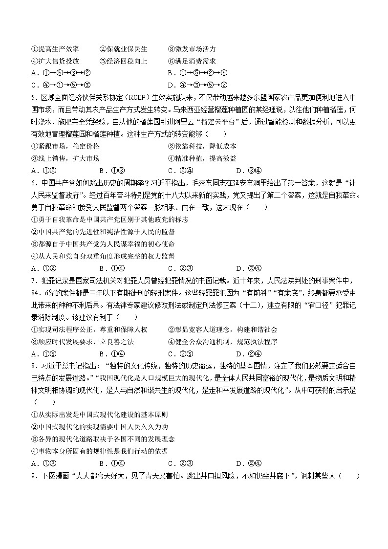 湖南省郴州市2023届高三适应性模拟考试政治试题02