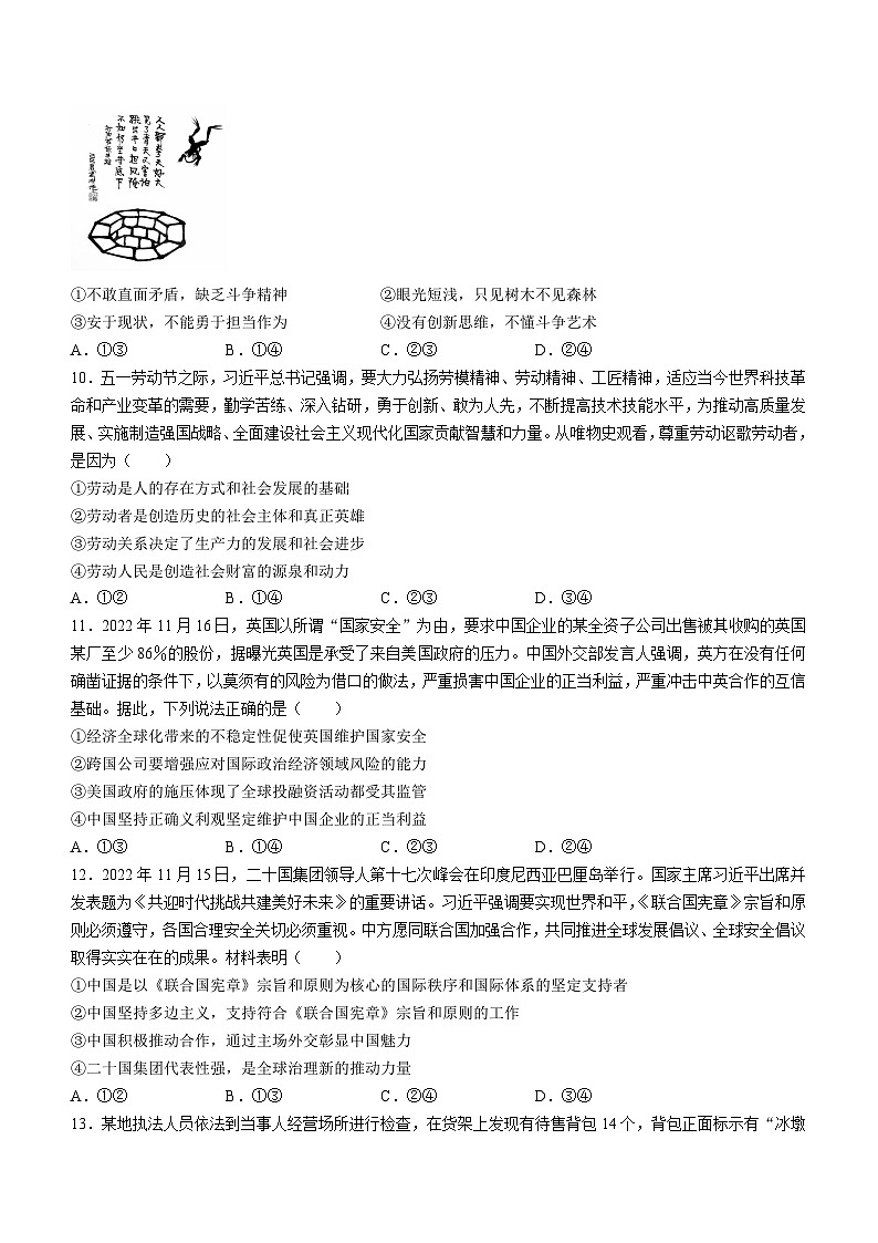 湖南省郴州市2023届高三适应性模拟考试政治试题03