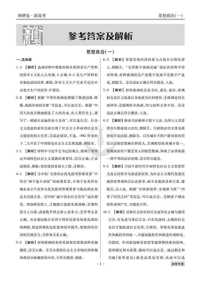 2023年衡水金卷新高考先享卷 政治试题（含答案）03