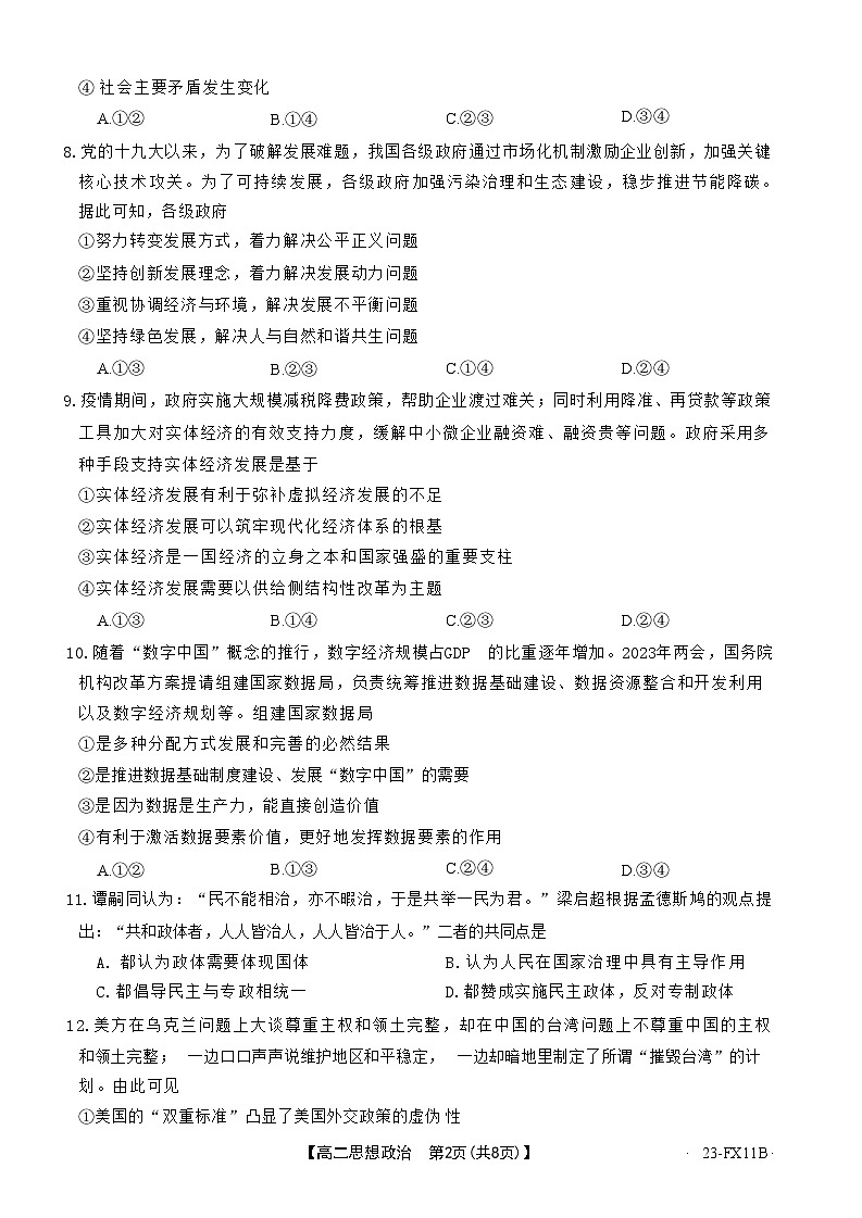 浙江省强基联盟2022-2023学年高二政治下学期5月月考试题（Word版附解析）02