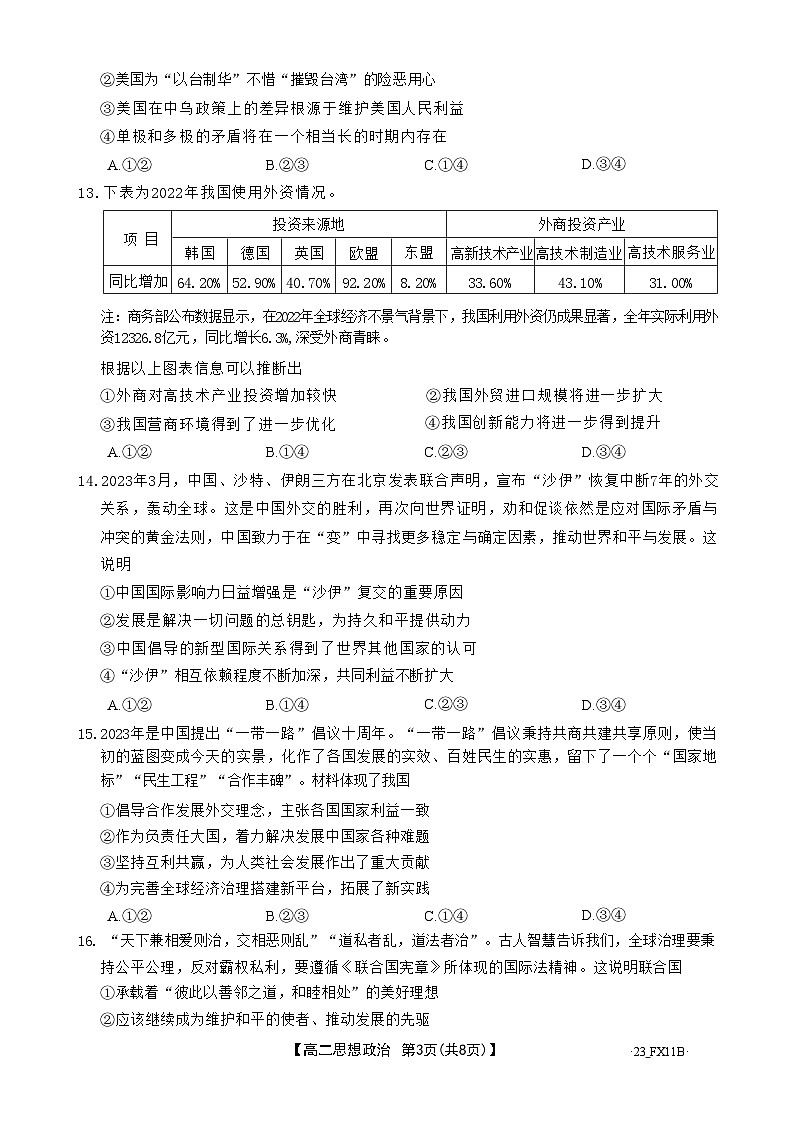 浙江省强基联盟2022-2023学年高二政治下学期5月月考试题（Word版附解析）03