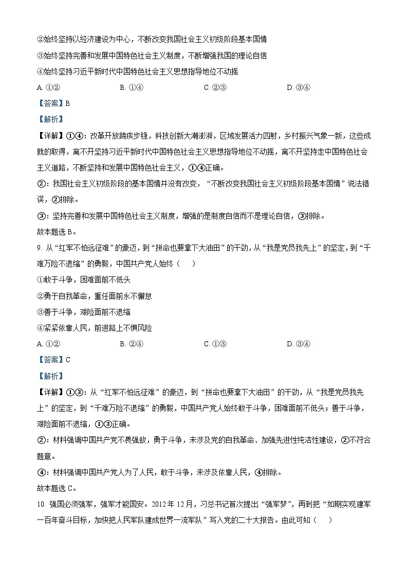 浙江省金丽衢十二校2023届高三政治下学期二模试题（Word版附解析）第3页