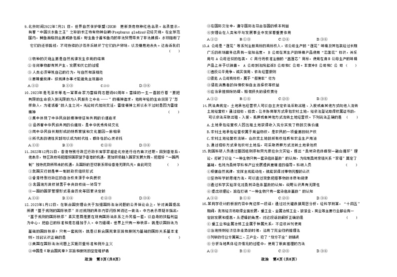 河北省衡水中学2022—2023学年度下学期高三年级第四次综合素养测评政治试题02