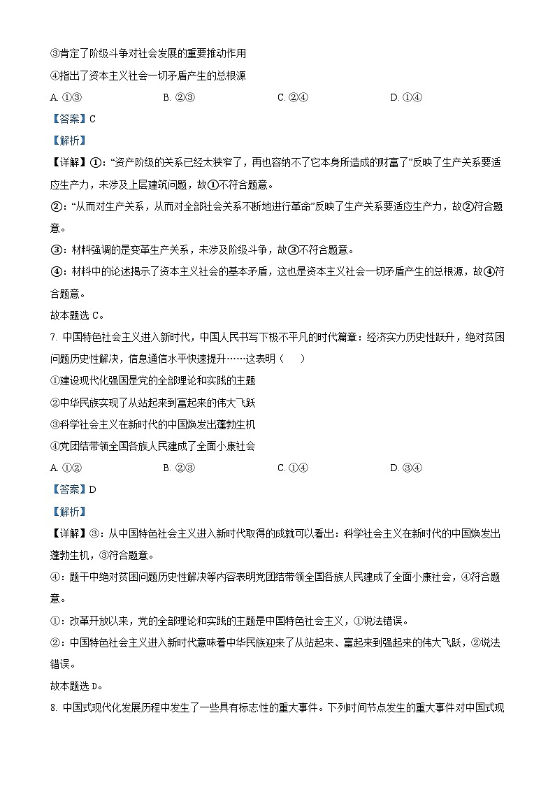 浙江省嵊州市2022-2023学年高三政治5月选考科目适应性试题（Word版附解析）02