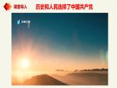 1.1中华人民共和国成立前各种政治力量（课件+视频）-高中政治统编版必修3