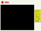 2.1始终坚持以人民为中心（课件+视频）-高中政治统编版必修3