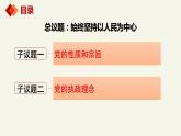 2.1始终坚持以人民为中心（课件+视频）-高中政治统编版必修3