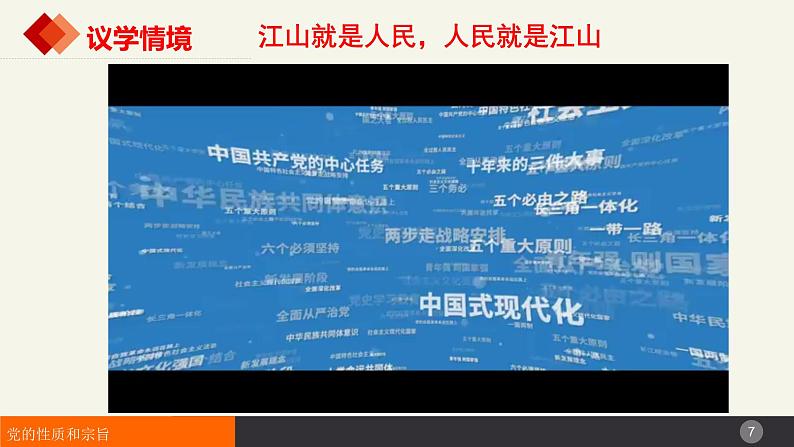 2.1始终坚持以人民为中心精品课件-2022-2023学年高中政治统编版必修三《政治与法治》第7页