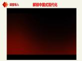 1.2中国共产党领导人民站起来、富起来、强起来（课件+视频）-高中政治统编版必修3