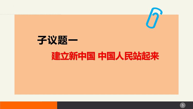 1.2中国共产党领导人民站起来、富起来、强起来精品课件-高中政治统编版必修三《政治与法治》第5页