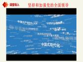 3.1坚持党的领导（课件+视频）-高中政治统编版必修3