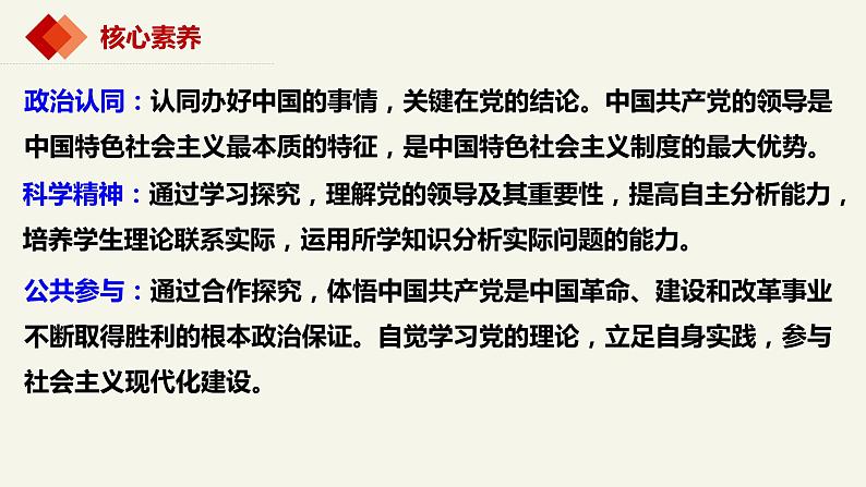 3.1坚持党的领导（课件+视频）-高中政治统编版必修303