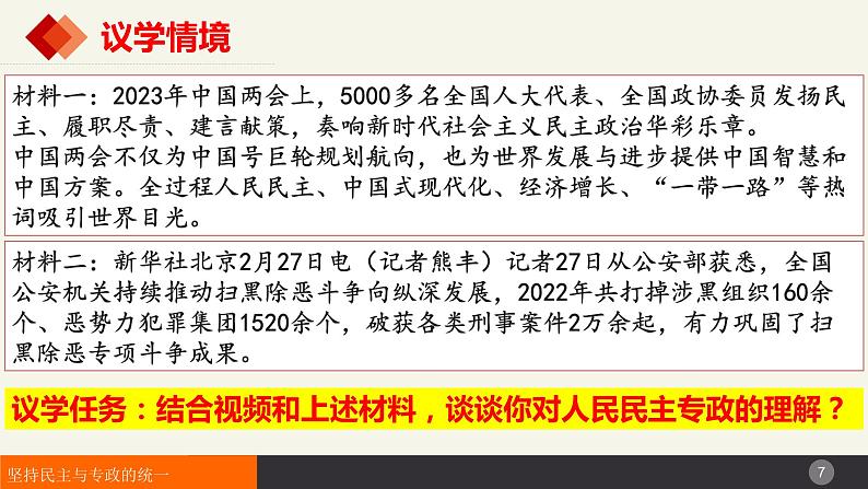 4.2坚持人民民主专政（课件+视频）-高中政治统编版必修307