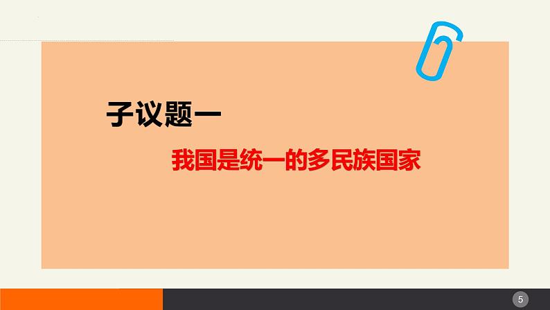 6.2民族区域自治制度制度课件-2022-2023学年高中政治统编版必修三政治与法治第5页