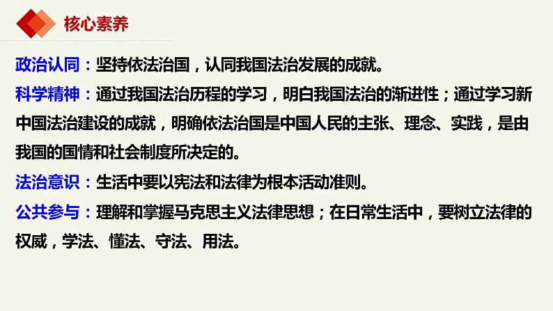 7.1我国法治建设的历程（课件+视频）-高中政治统编版必修304