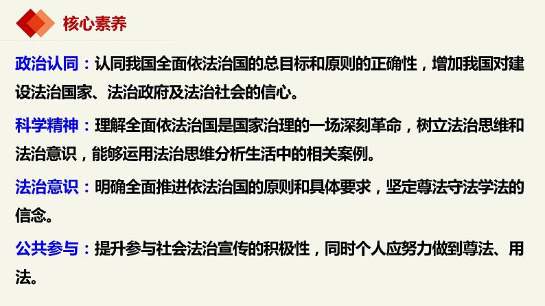 7.2全面依法治国的总目标与原则（课件+视频）-高中政治统编版必修303