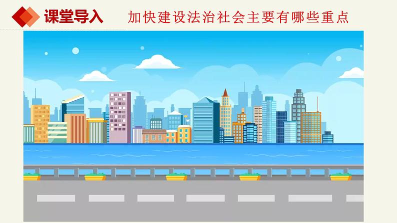 8.3法治社会第1页