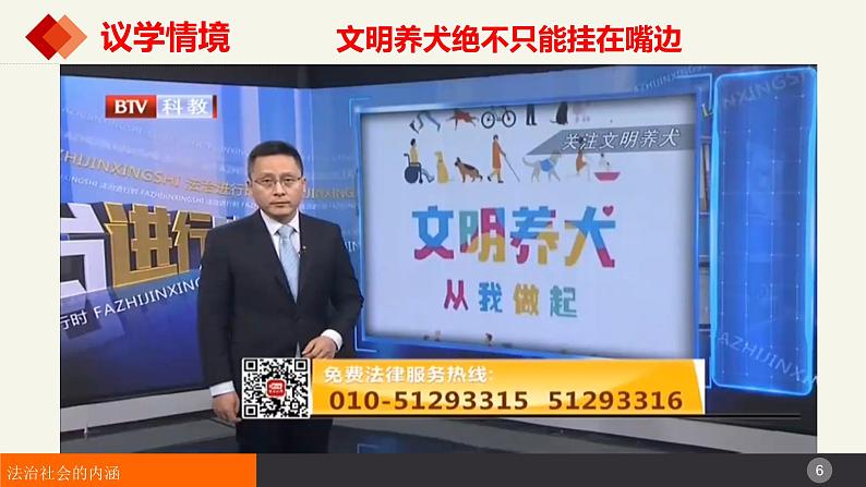 8.3法治社会第6页