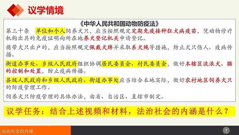 8.3法治社会第7页