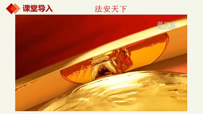 9.1科学立法课件-2022-2023学年高中政治统编版必修三政治与法治第1页