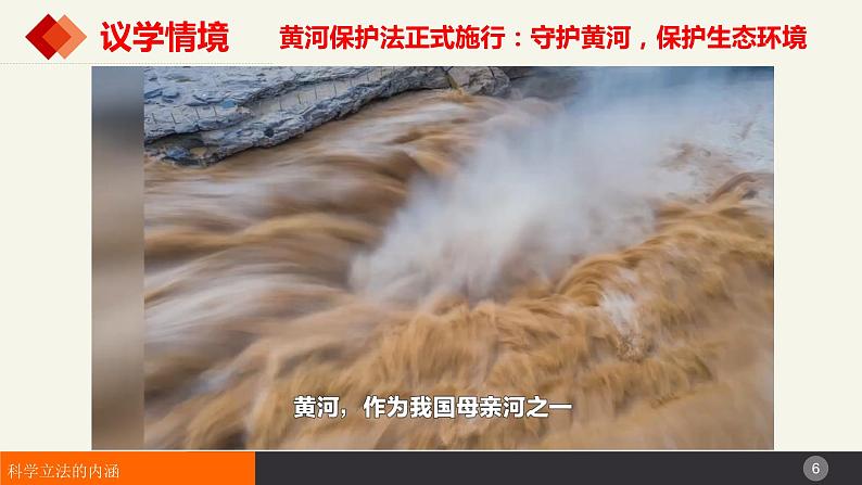 9.1科学立法课件-2022-2023学年高中政治统编版必修三政治与法治第6页
