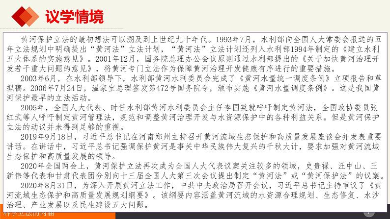 9.1科学立法课件-2022-2023学年高中政治统编版必修三政治与法治第7页