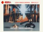 9.3公正司法课件（课件+视频）-高中政治统编版必修3