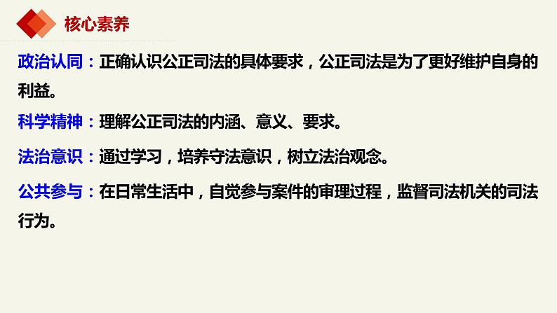 9.3公正司法课件-2022-2023学年高中政治统编版必修三政治与法治第3页