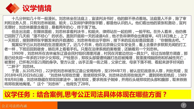 9.3公正司法课件-2022-2023学年高中政治统编版必修三政治与法治第7页