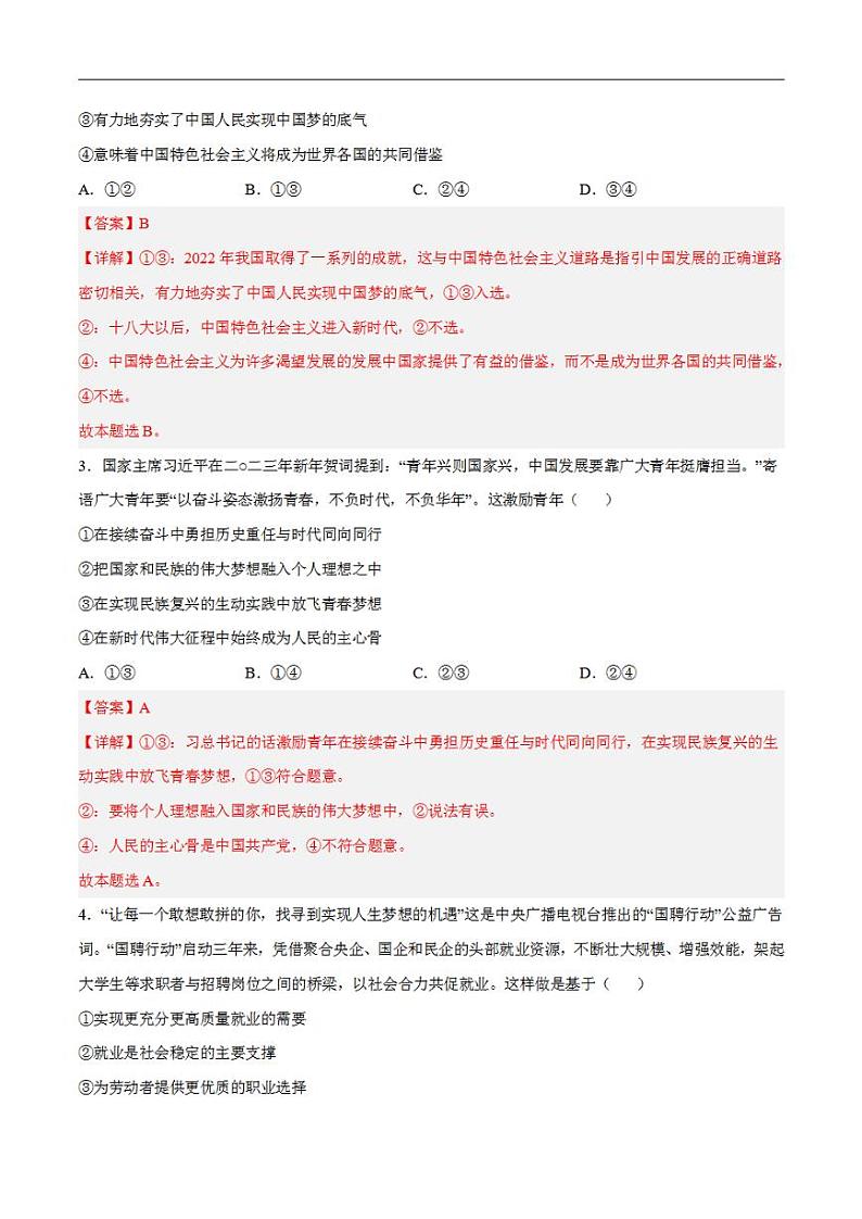 2023年高考考前押题密卷之政治（广东卷）（全解全析）第2页