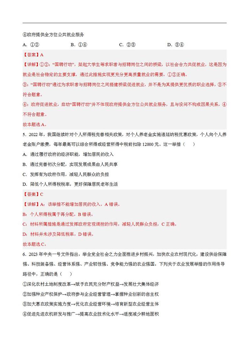 2023年高考考前押题密卷之政治（广东卷）（全解全析）第3页