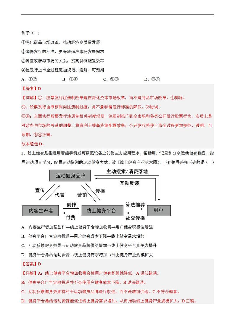 2023年高考考前押题密卷之政治（河北卷）（全解全析版）第2页