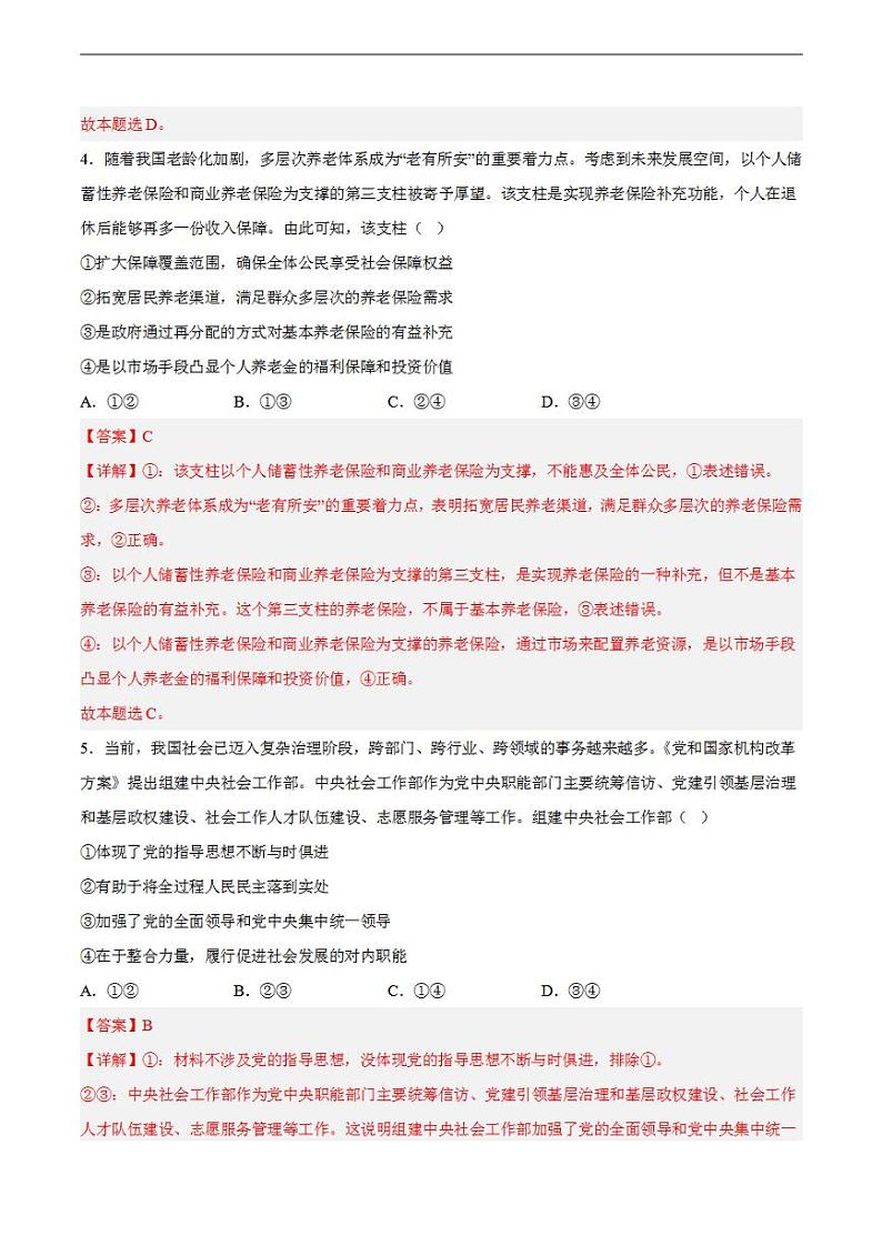 2023年高考考前押题密卷之政治（河北卷）（全解全析版）第3页