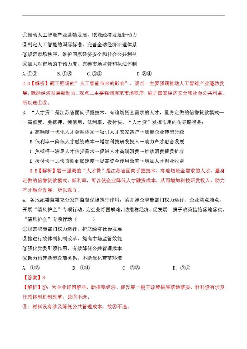 2023年高考考前押题密卷之政治（福建卷）（全解全析）第2页