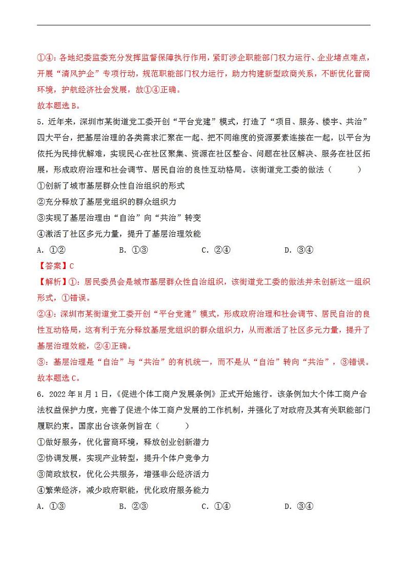 2023年高考考前押题密卷之政治（福建卷）（全解全析）第3页