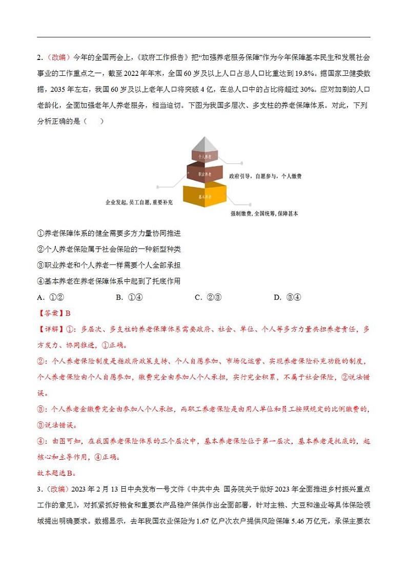 2023年高考考前押题密卷之政治（重庆卷） （全解全析）第2页