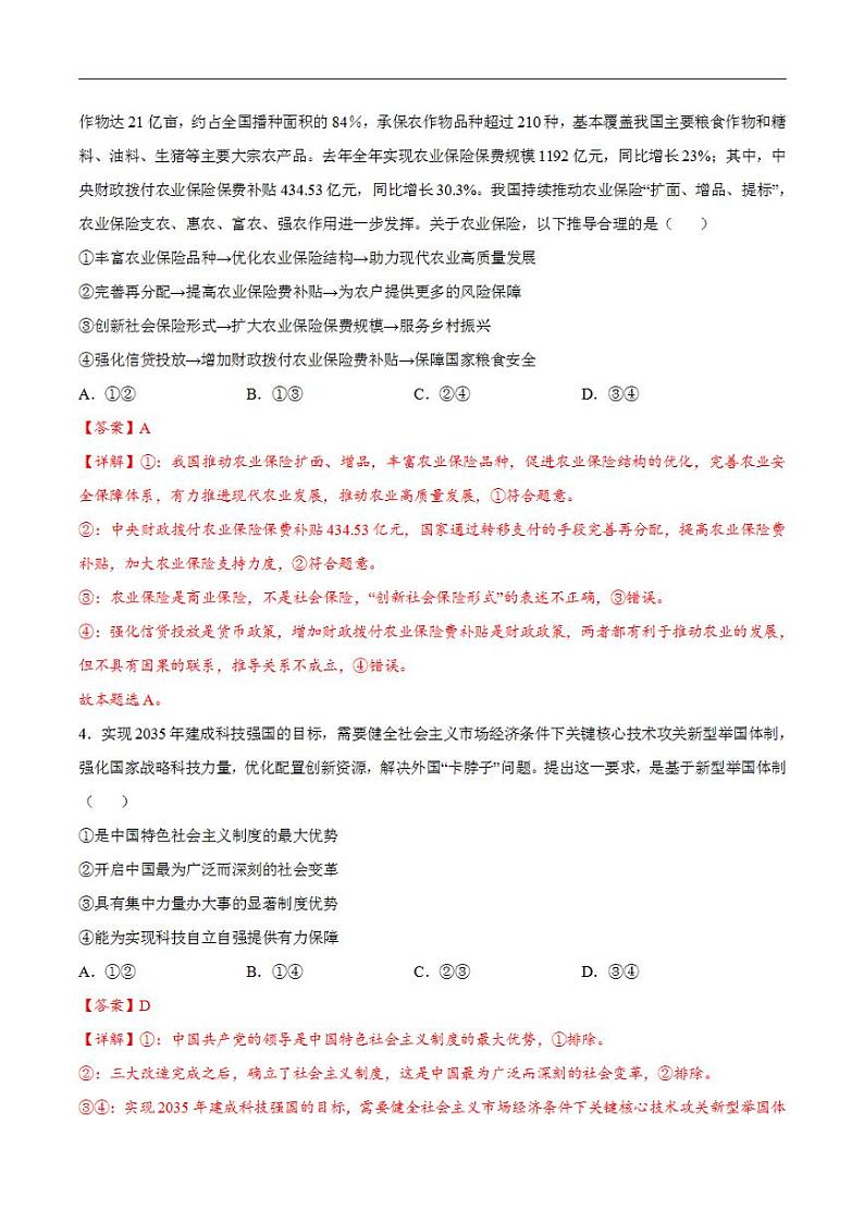 2023年高考考前押题密卷之政治（重庆卷） （全解全析）第3页