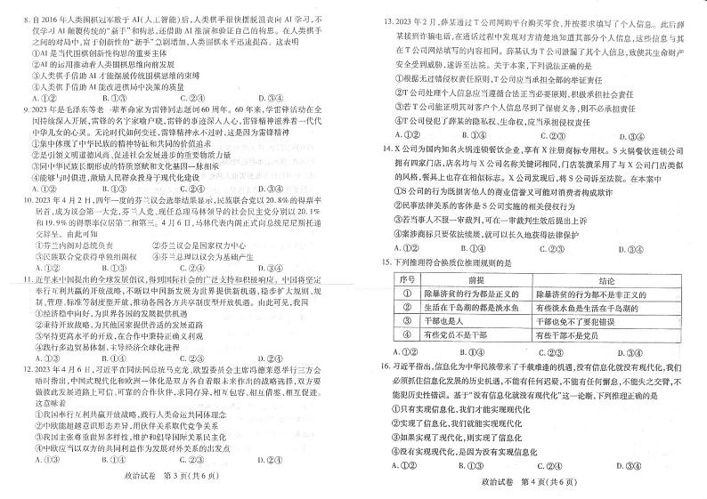 湖北省武汉市2023届高三5月模拟政治试卷+答案第2页