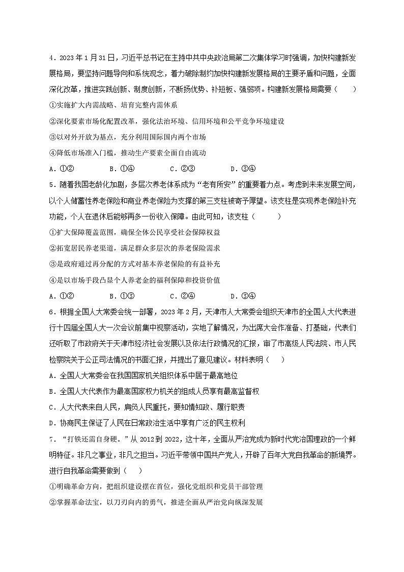 2023届湖南省衡阳师范学院祁东附属中学高三考前适应性考试政治试题及答案第2页
