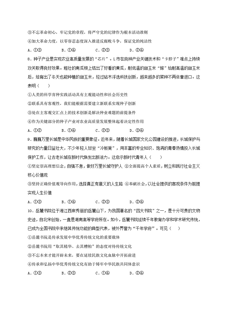 2023届湖南省衡阳师范学院祁东附属中学高三考前适应性考试政治试题及答案第3页