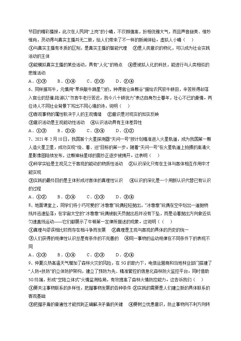 四川省成都市简阳市阳安中学2022-2023学年高二下学期5月月考政治试题及答案02
