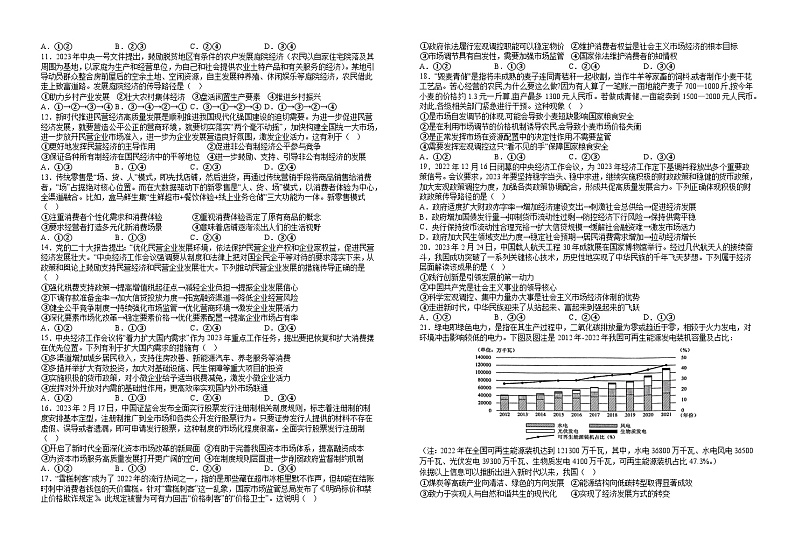 江西省宜春市宜丰中学2022-2023学年高一下学期5月月考政治试题及答案02