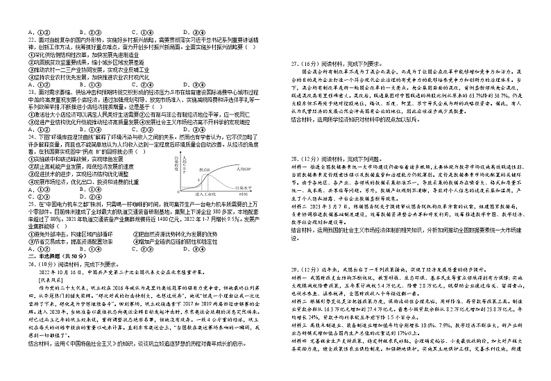 江西省宜春市宜丰中学2022-2023学年高一下学期5月月考政治试题及答案03