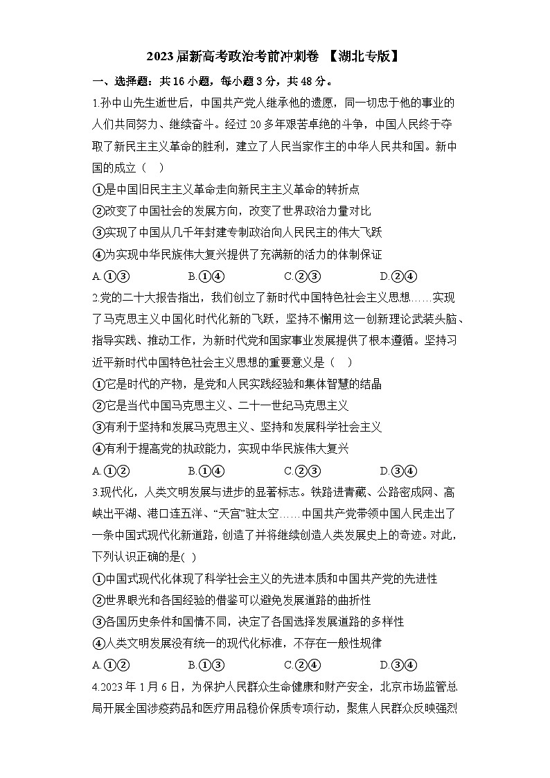 2023届湖北省高考政治考前冲刺卷及答案第1页