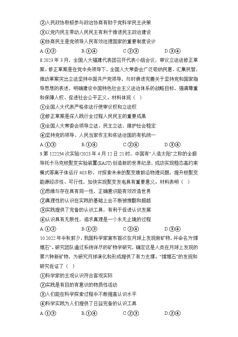 2023届湖北省高考政治考前冲刺卷及答案第3页