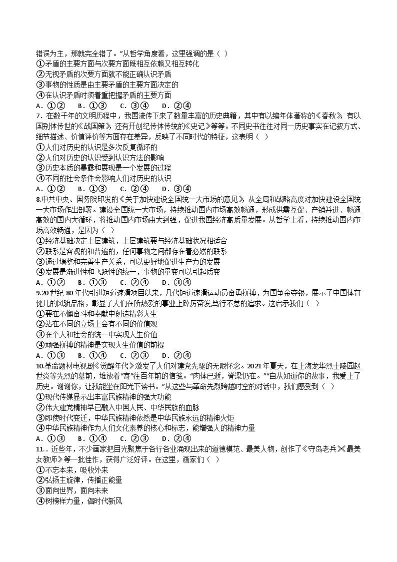 云南省曲靖市宣威市第一中学2022-2023学年高二下学期第三次月考政治试题及答案第2页