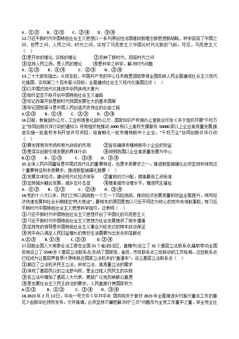 云南省曲靖市宣威市第一中学2022-2023学年高二下学期第三次月考政治试题及答案第3页